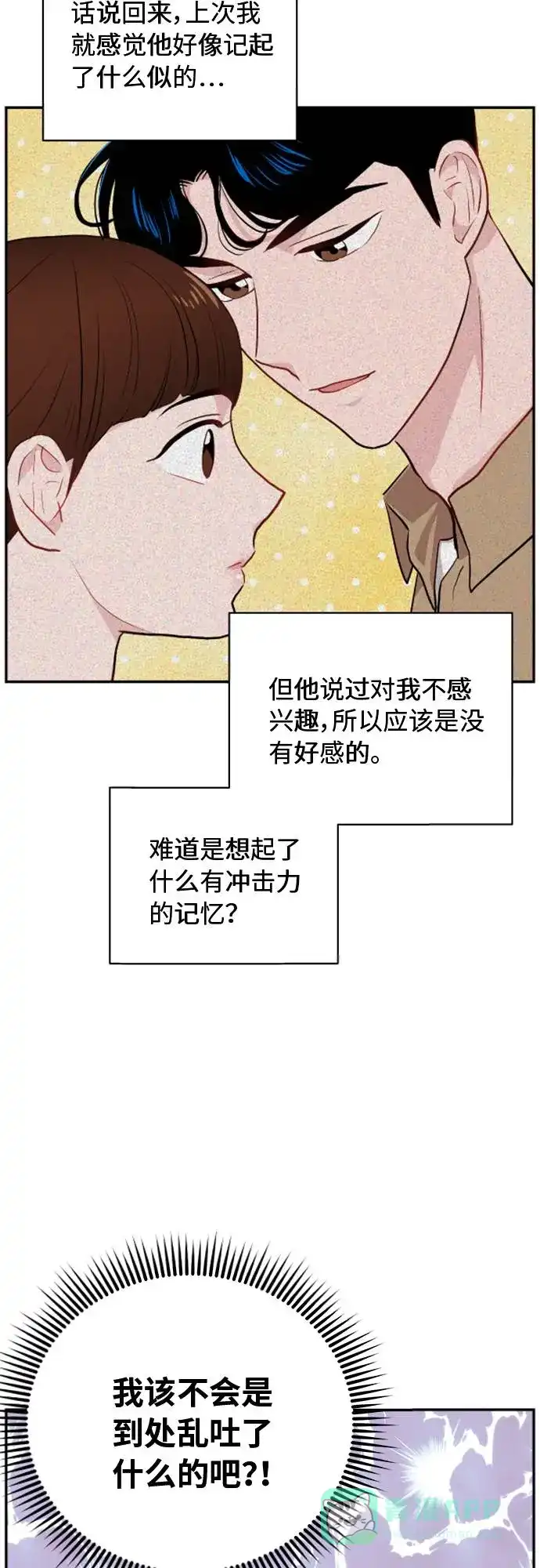 尴尬的关系 第6话 第42页