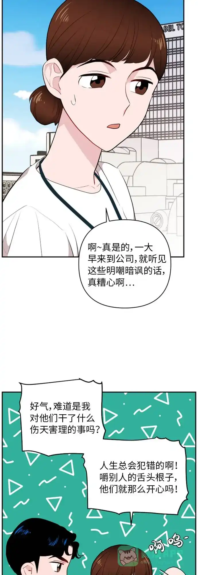尴尬的关系 第6话 第28页