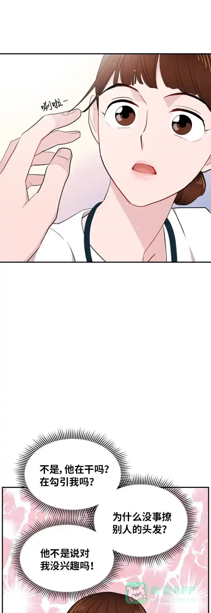 尴尬的关系 第6话 第36页