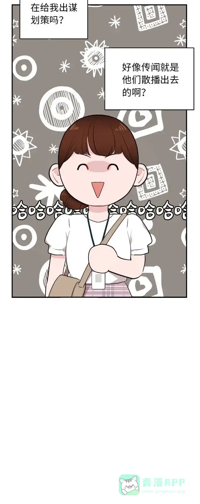 尴尬的关系 第6话 第5页