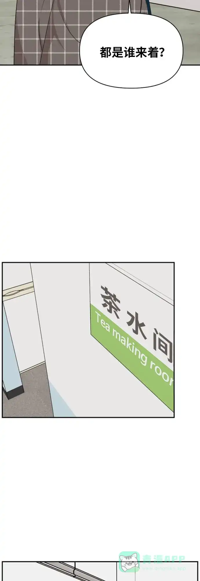 尴尬的关系 第6话 第39页