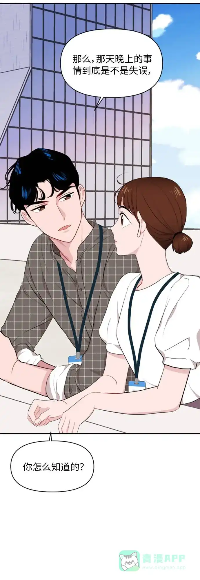 尴尬的关系 第6话 第31页