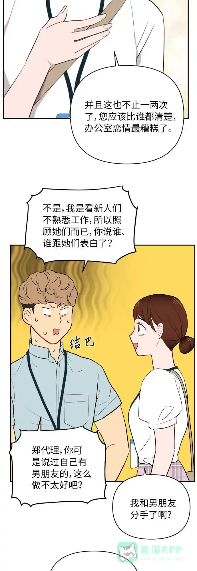 尴尬的关系 第6话 第7页
