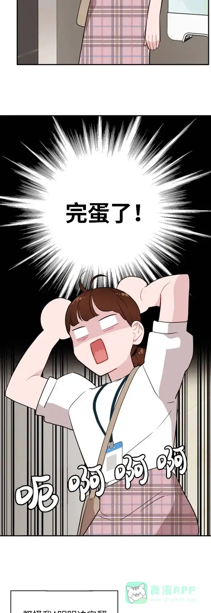 尴尬的关系 第6话 第13页