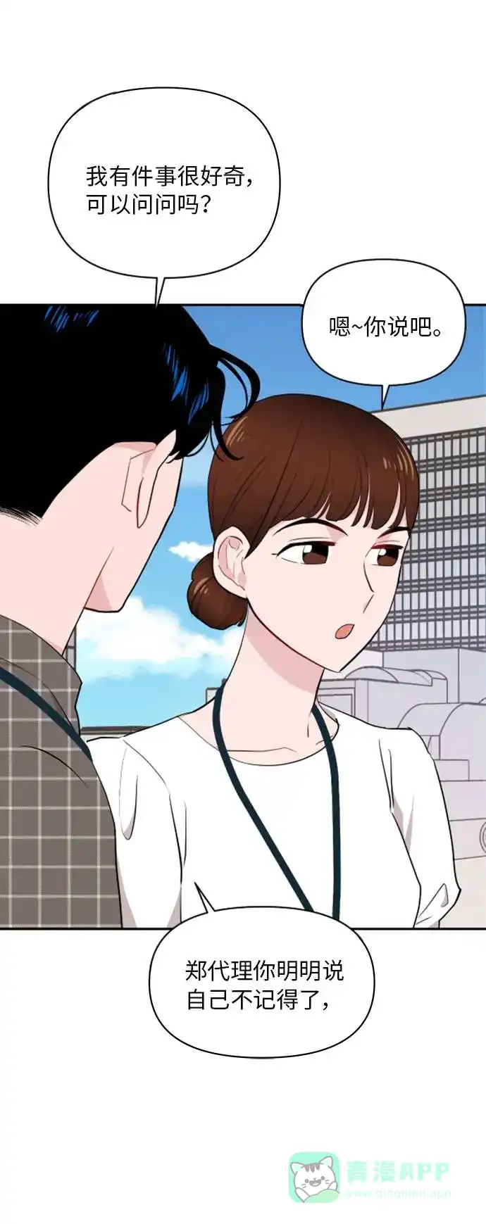 尴尬的关系 第6话 第30页