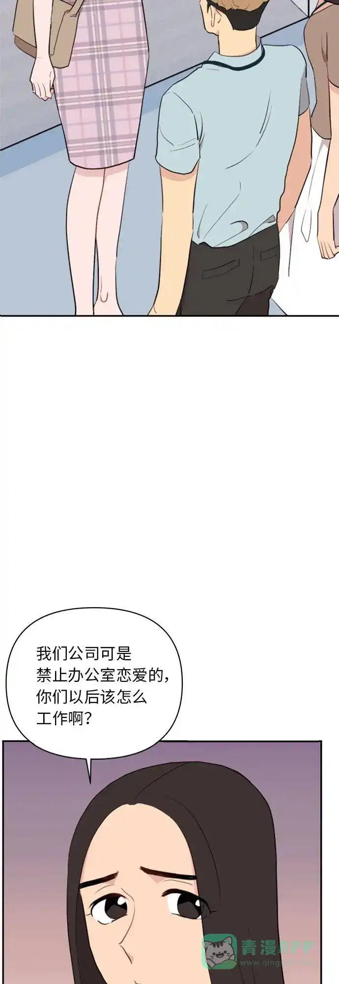 尴尬的关系 第6话 第2页