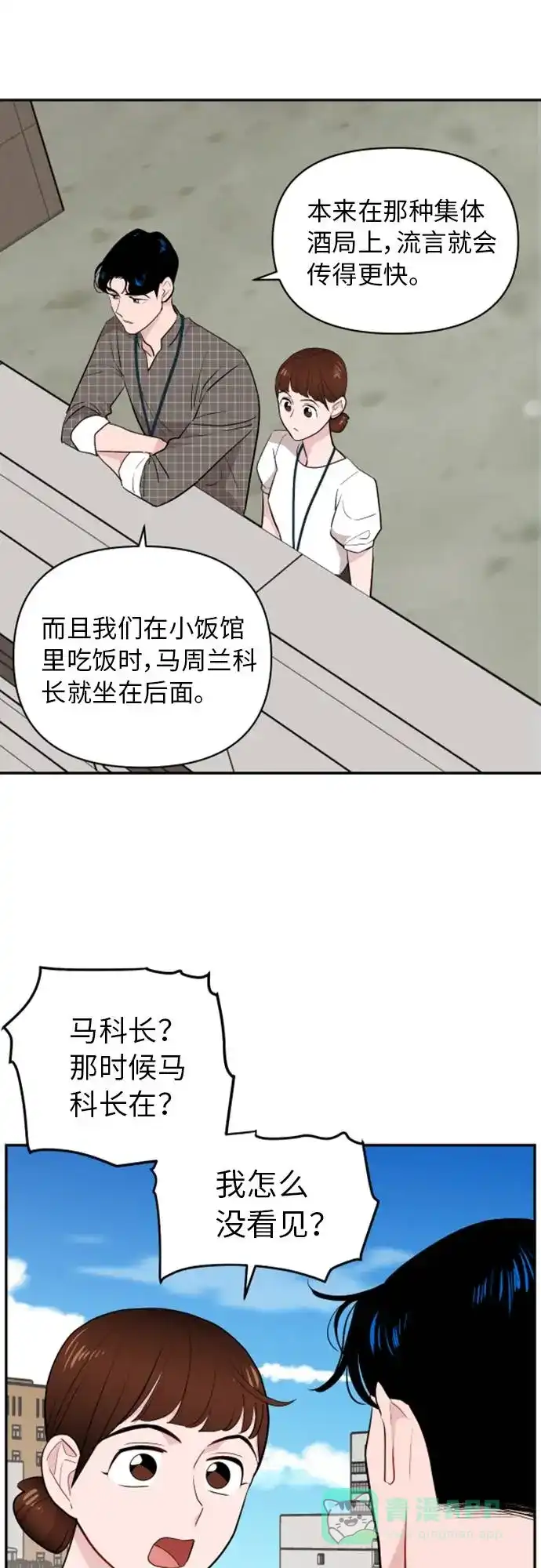 尴尬的关系 第6话 第26页