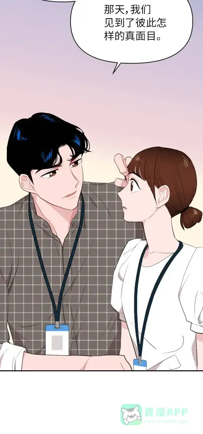 尴尬的关系 第6话 第35页