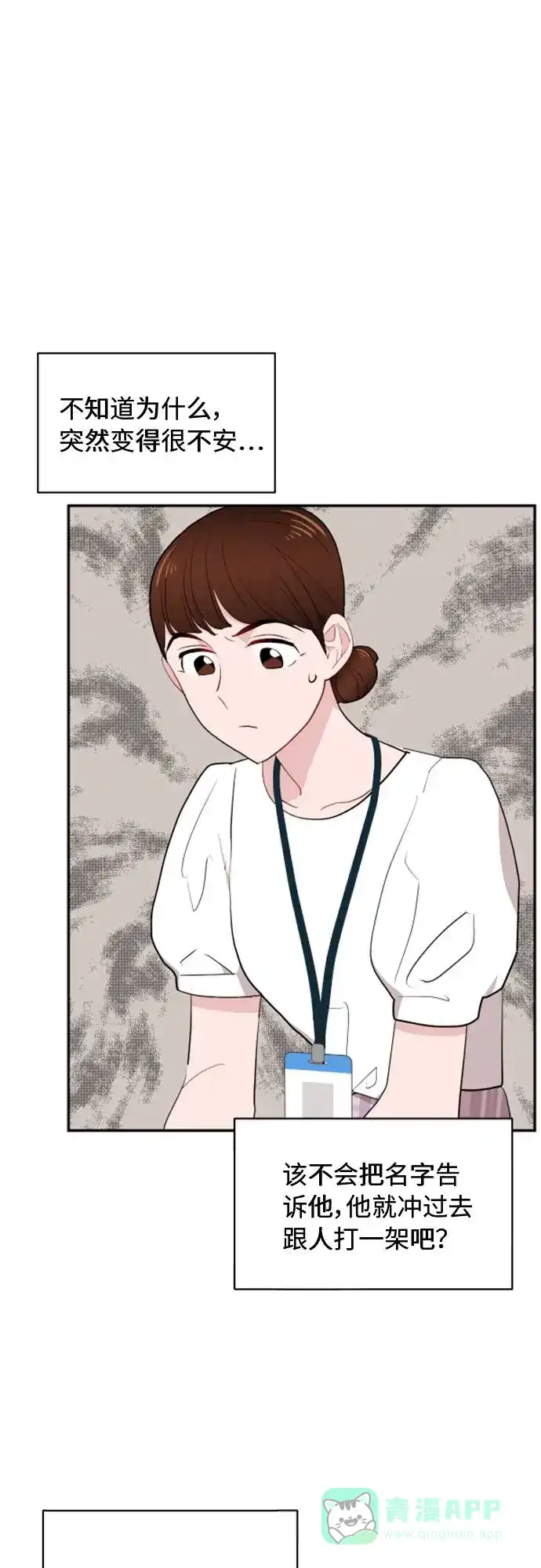 尴尬的关系 第6话 第41页