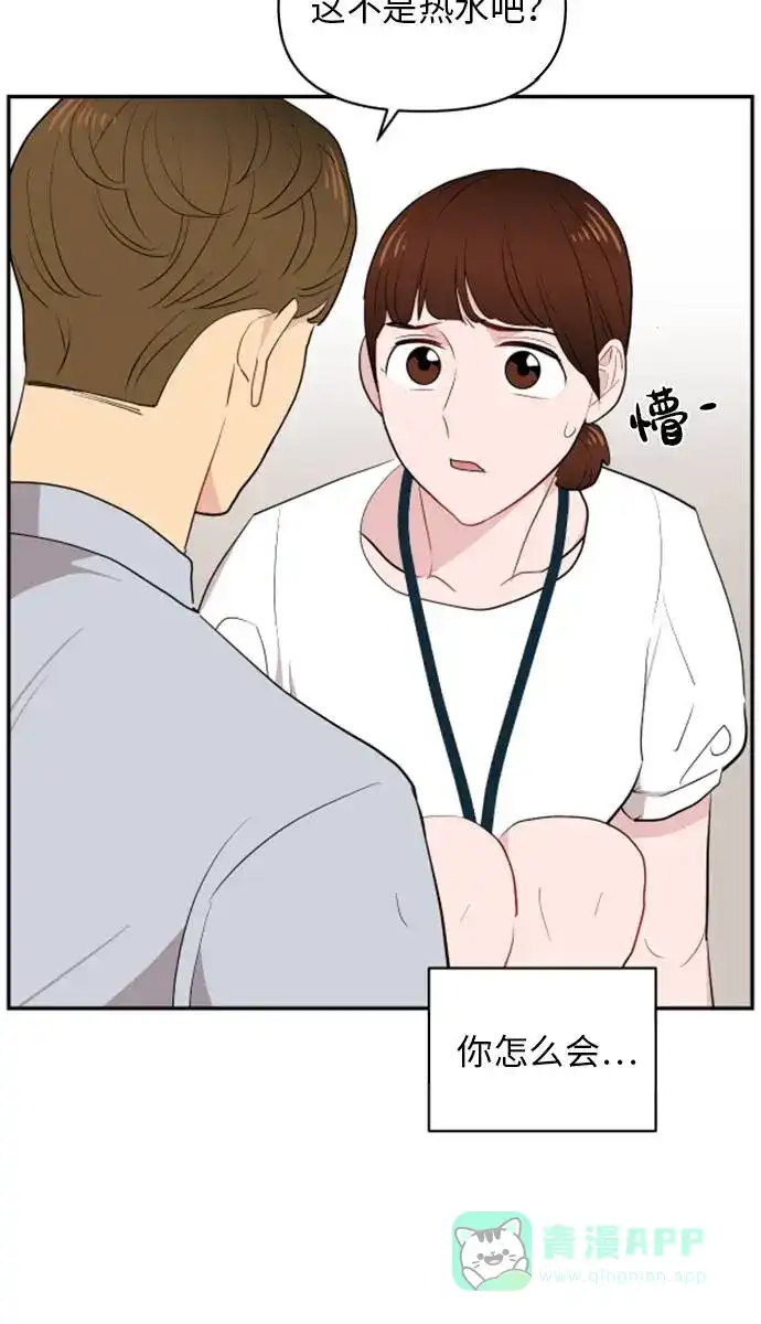 尴尬的关系 第6话 第54页