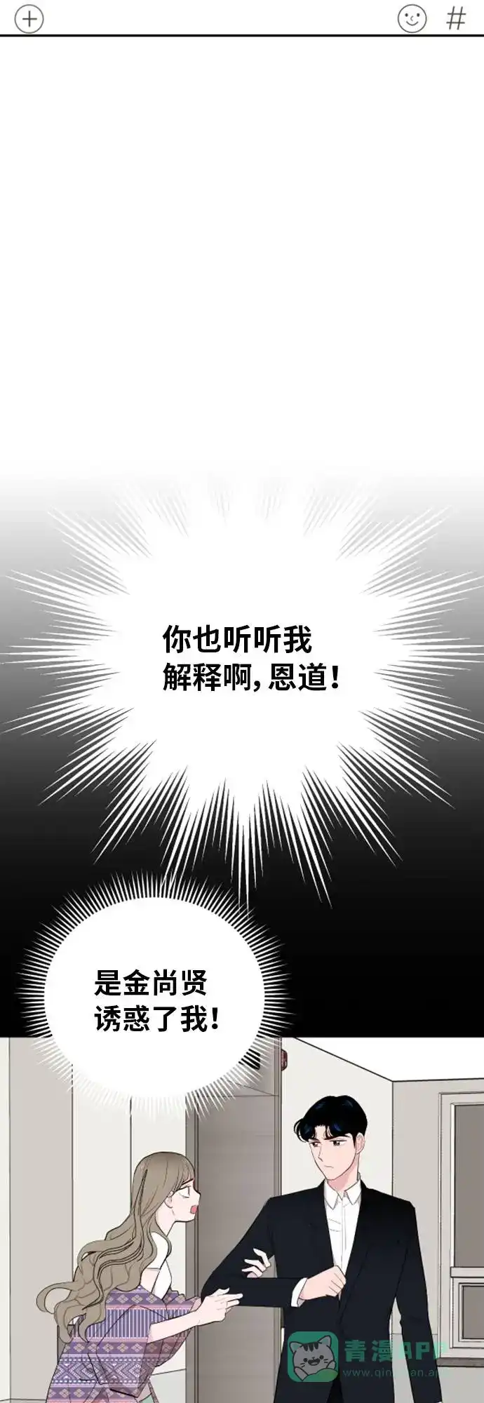 尴尬的关系 第6话 第18页