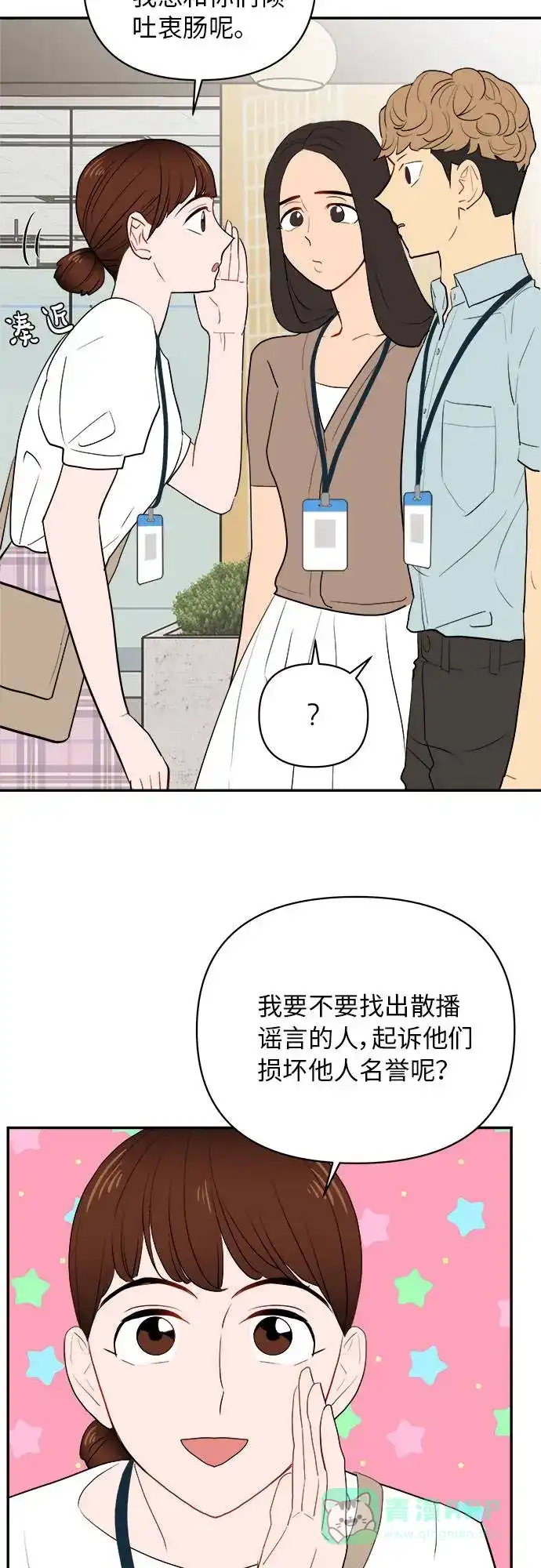 尴尬的关系 第6话 第9页