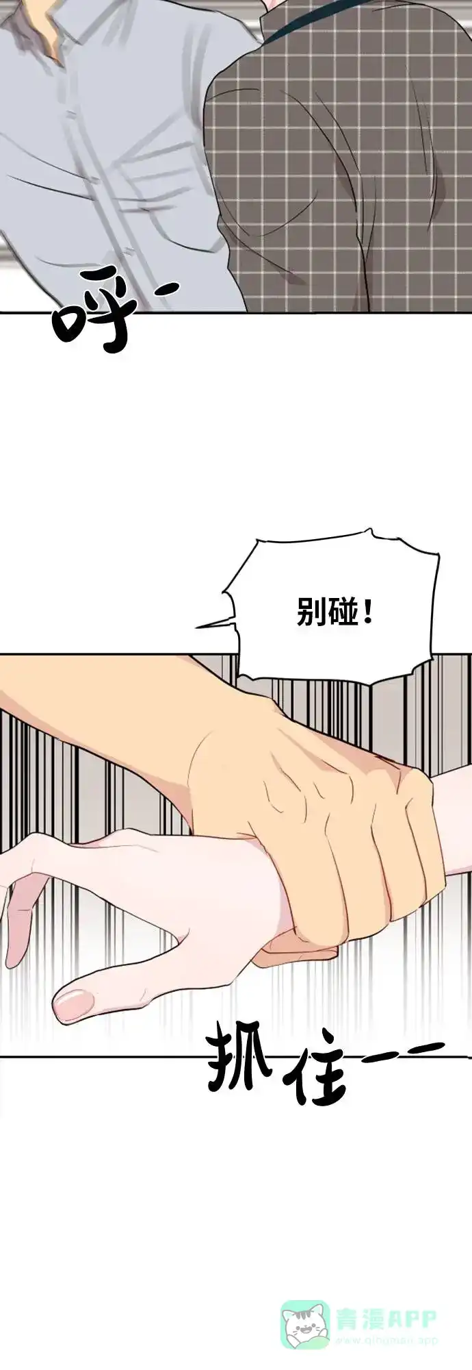 尴尬的关系 第6话 第52页