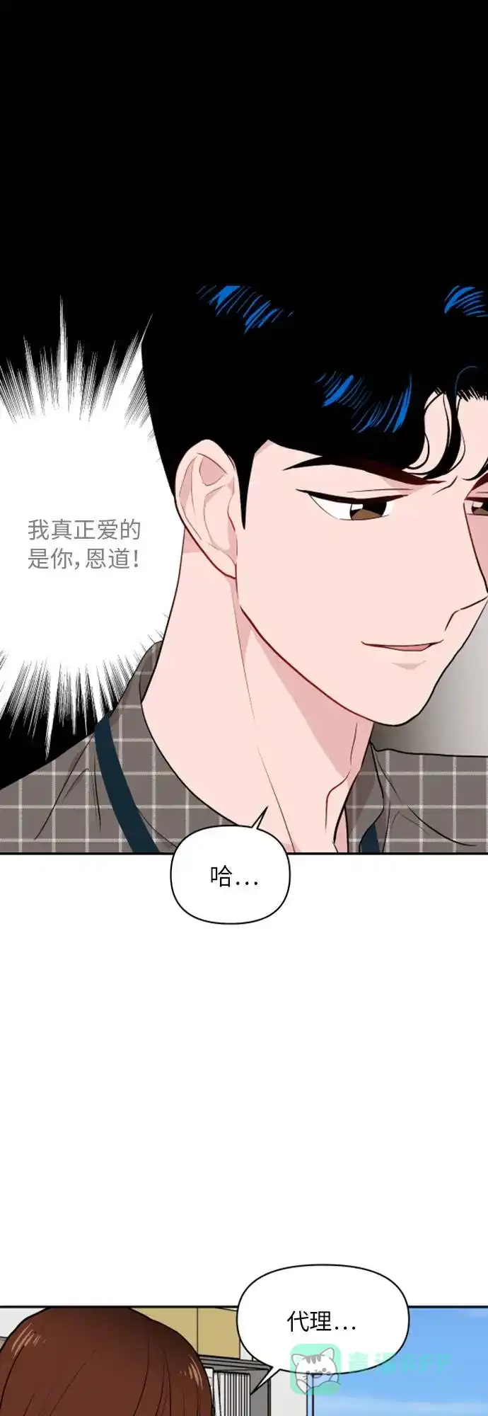 尴尬的关系 第6话 第21页