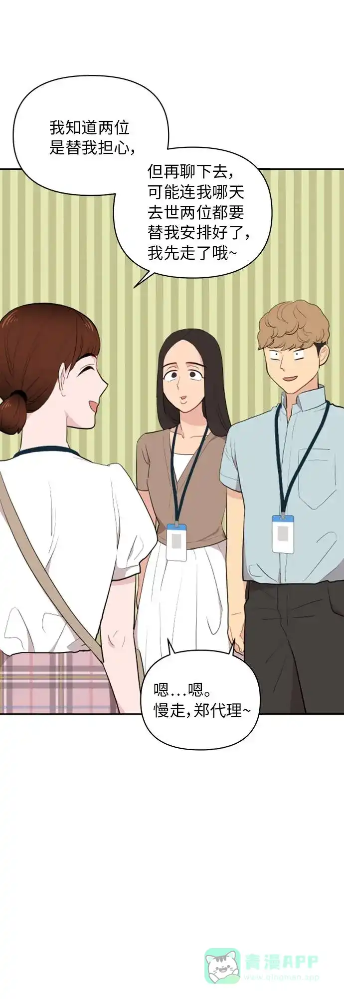 尴尬的关系 第6话 第11页