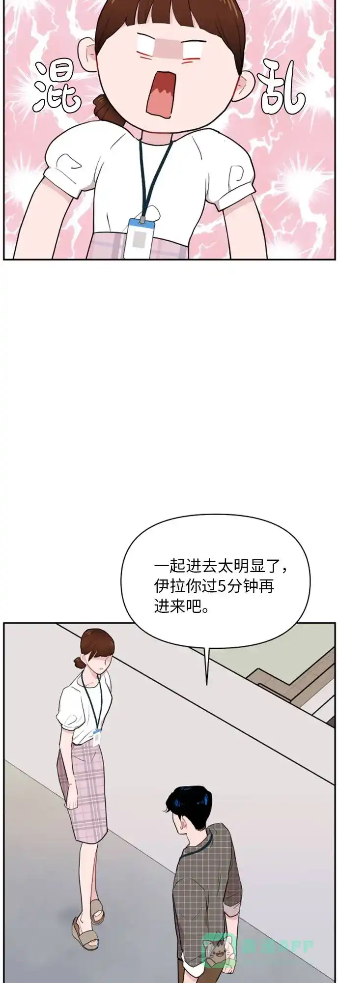 尴尬的关系 第6话 第37页