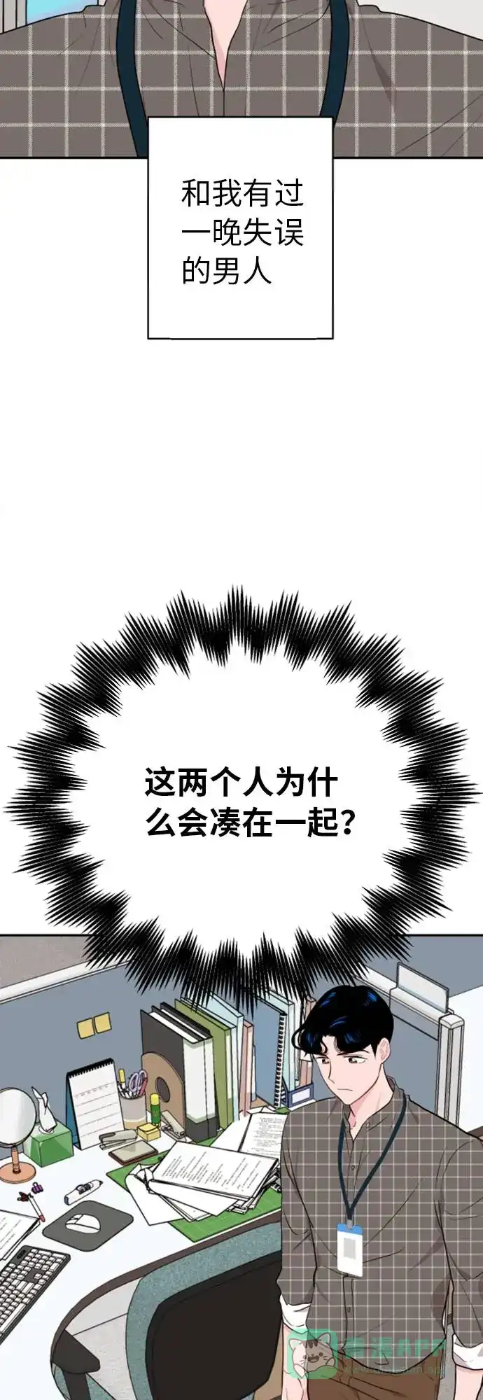 尴尬的关系 第6话 第57页