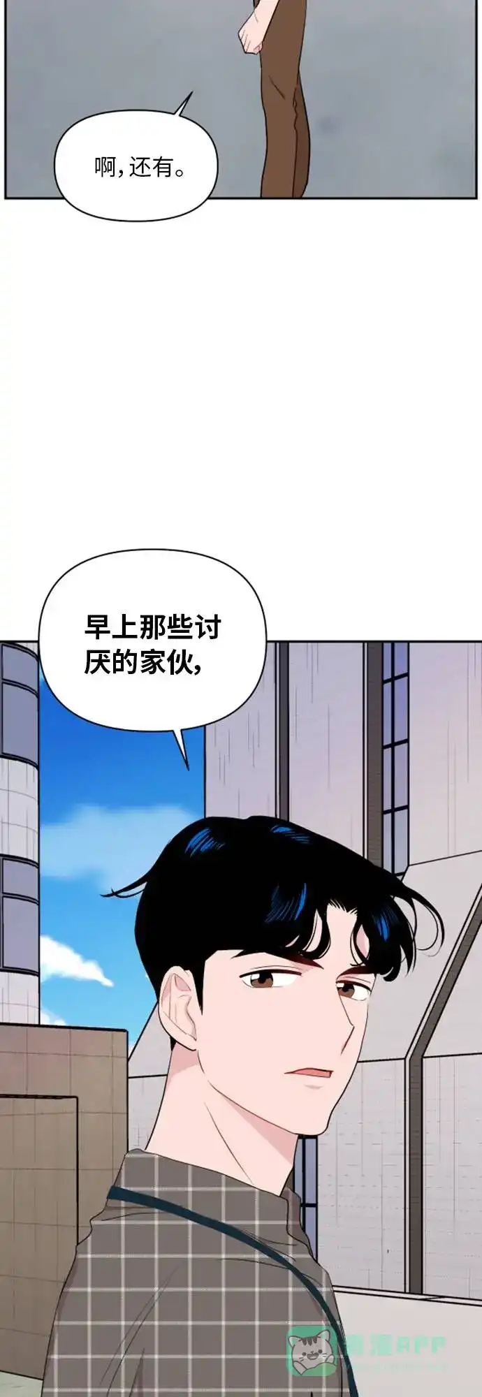 尴尬的关系 第6话 第38页