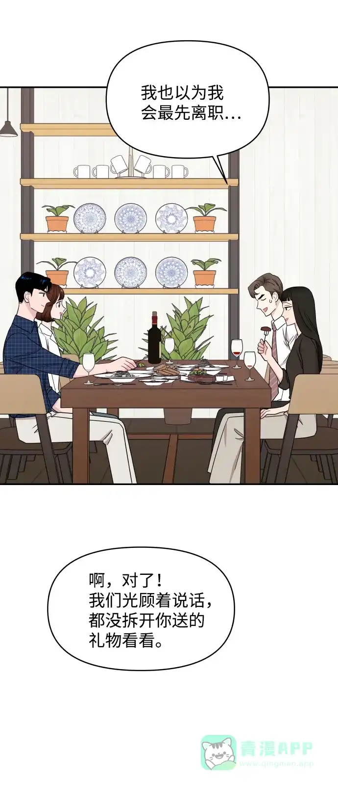 尴尬的关系 第60话 第26页