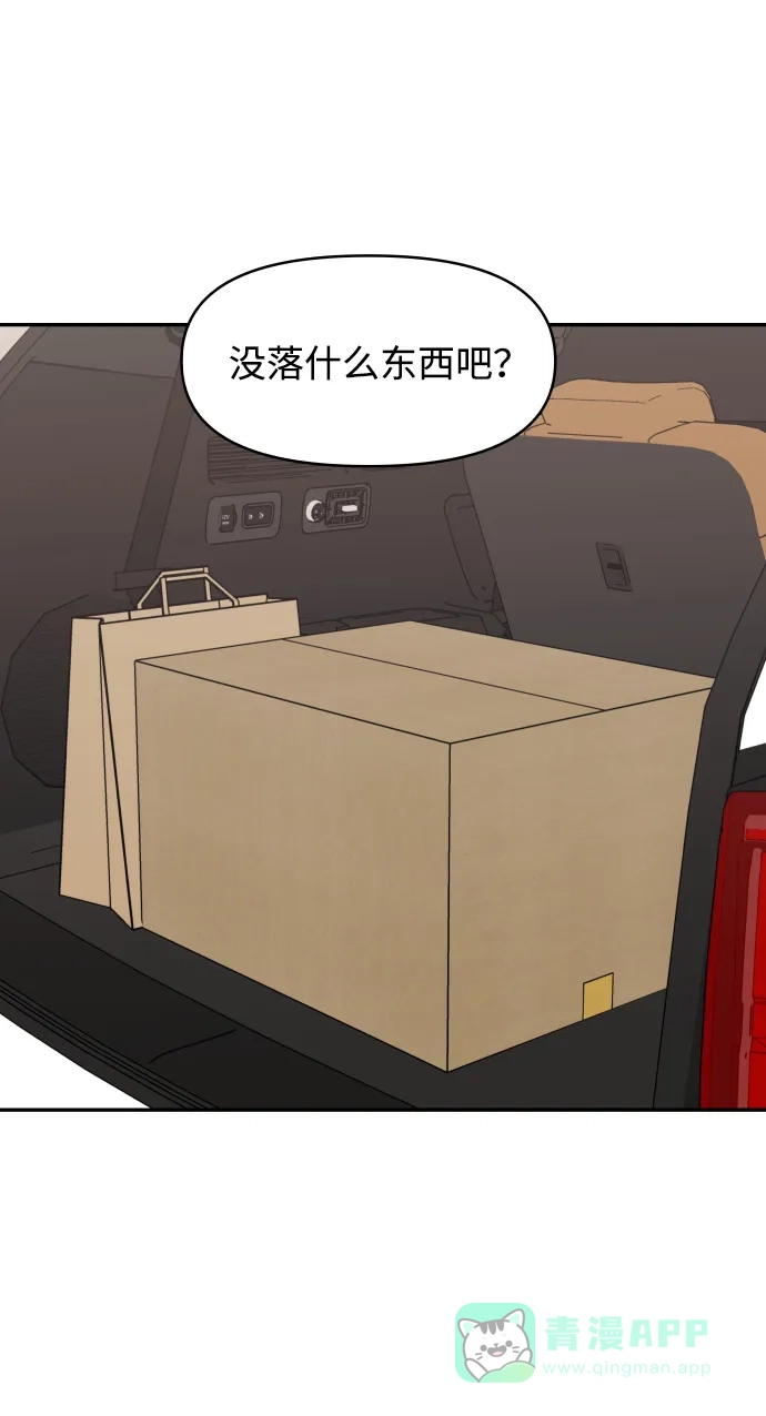 尴尬的关系 第60话 第45页