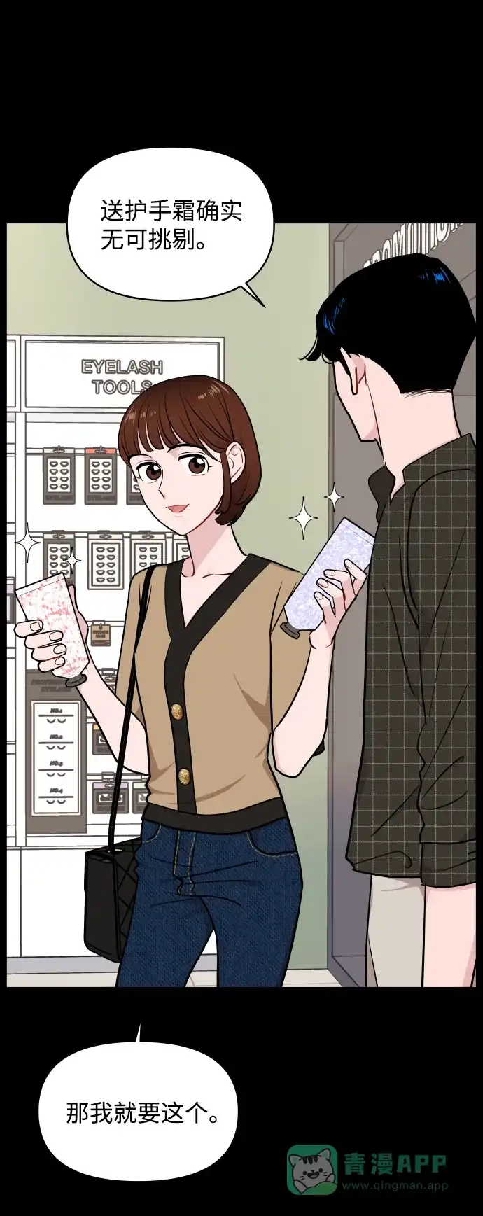尴尬的关系 第60话 第29页