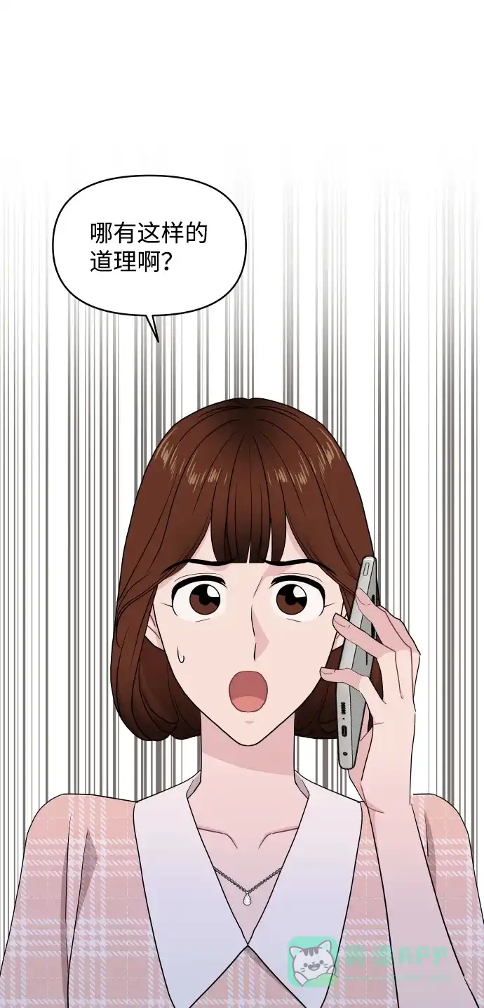尴尬的关系 第60话 第82页