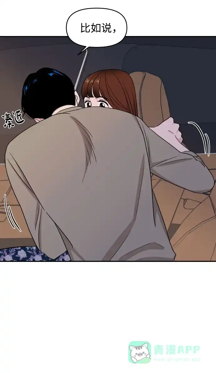 尴尬的关系 第60话 第50页