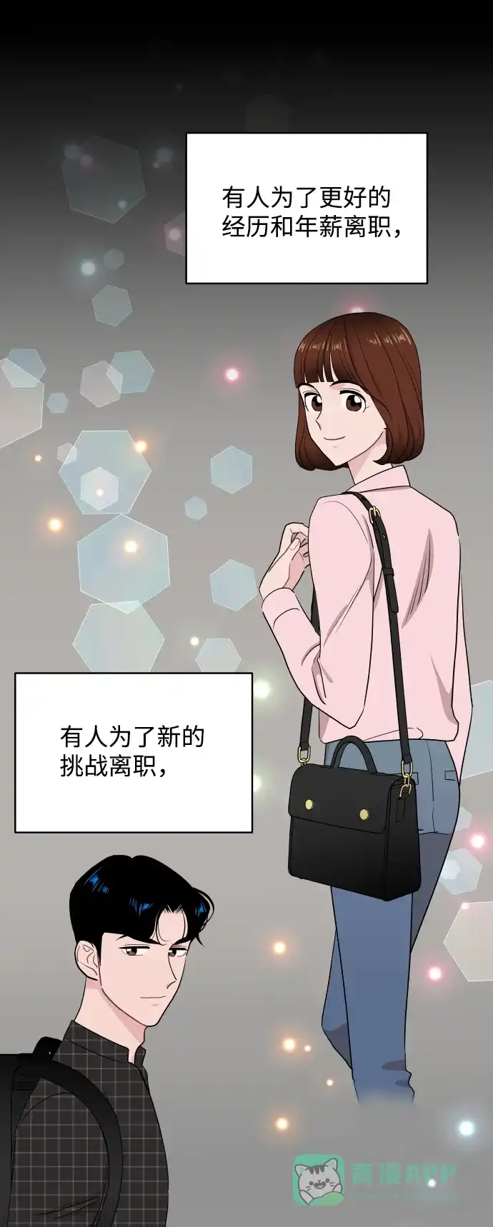 尴尬的关系 第60话 第70页
