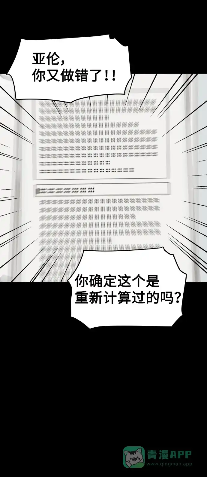 尴尬的关系 第60话 第36页