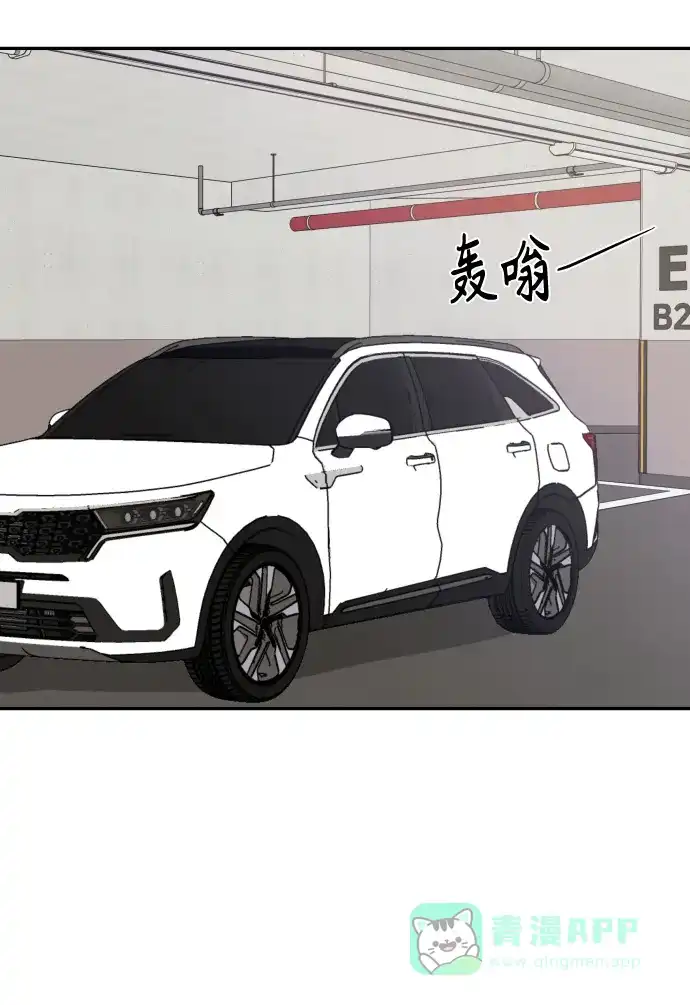尴尬的关系 第60话 第77页