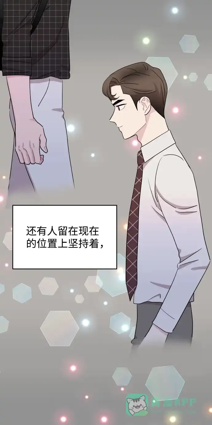 尴尬的关系 第60话 第71页