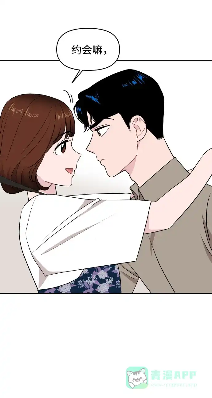 尴尬的关系 第60话 第57页
