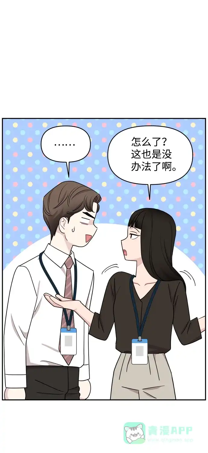 尴尬的关系 第60话 第11页