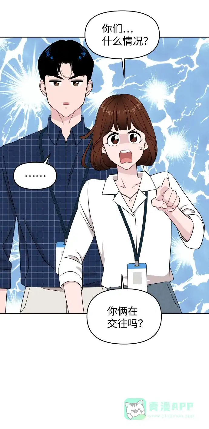 尴尬的关系 第60话 第9页