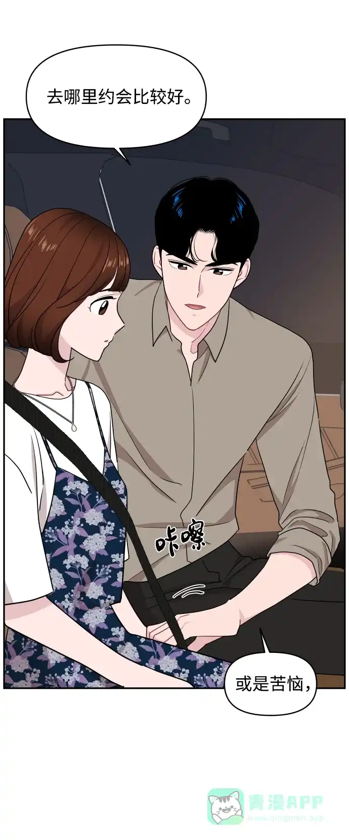 尴尬的关系 第60话 第52页