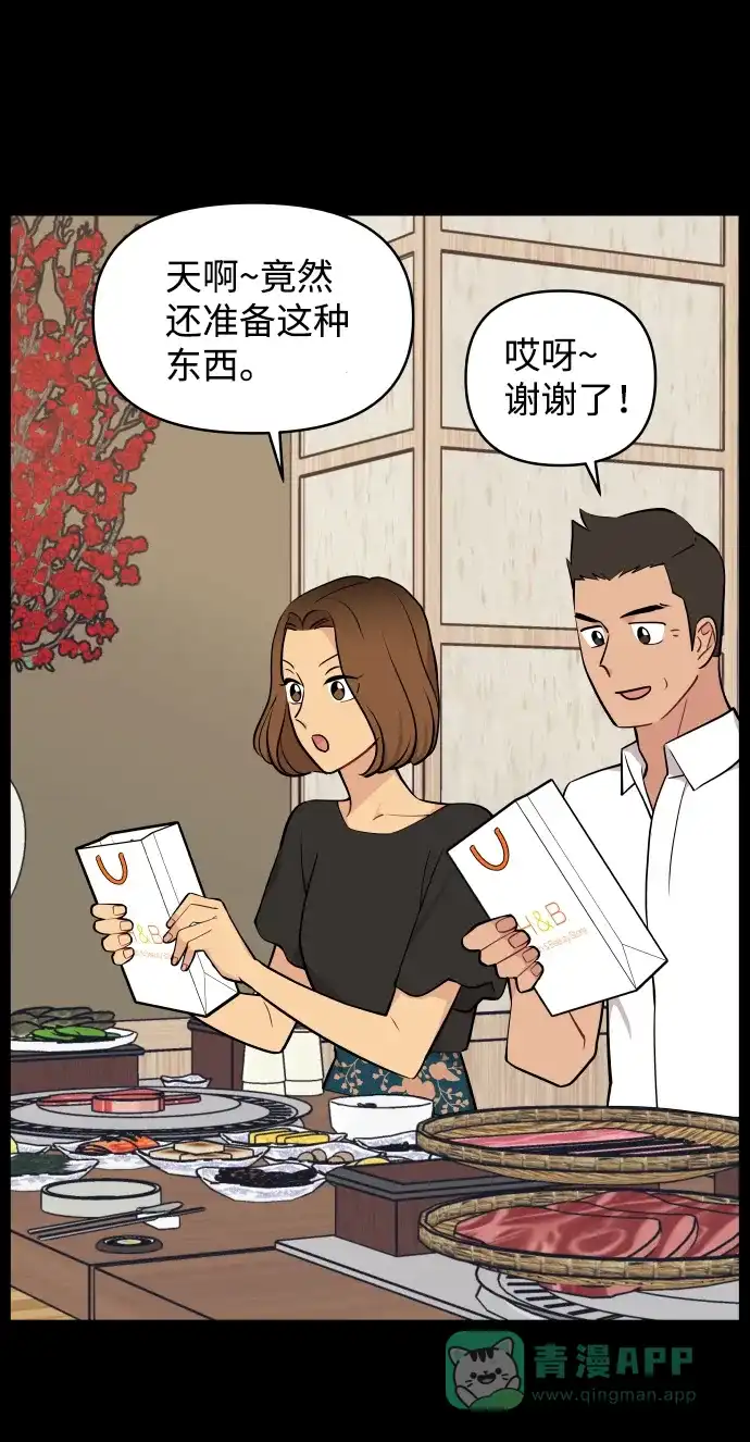尴尬的关系 第60话 第32页
