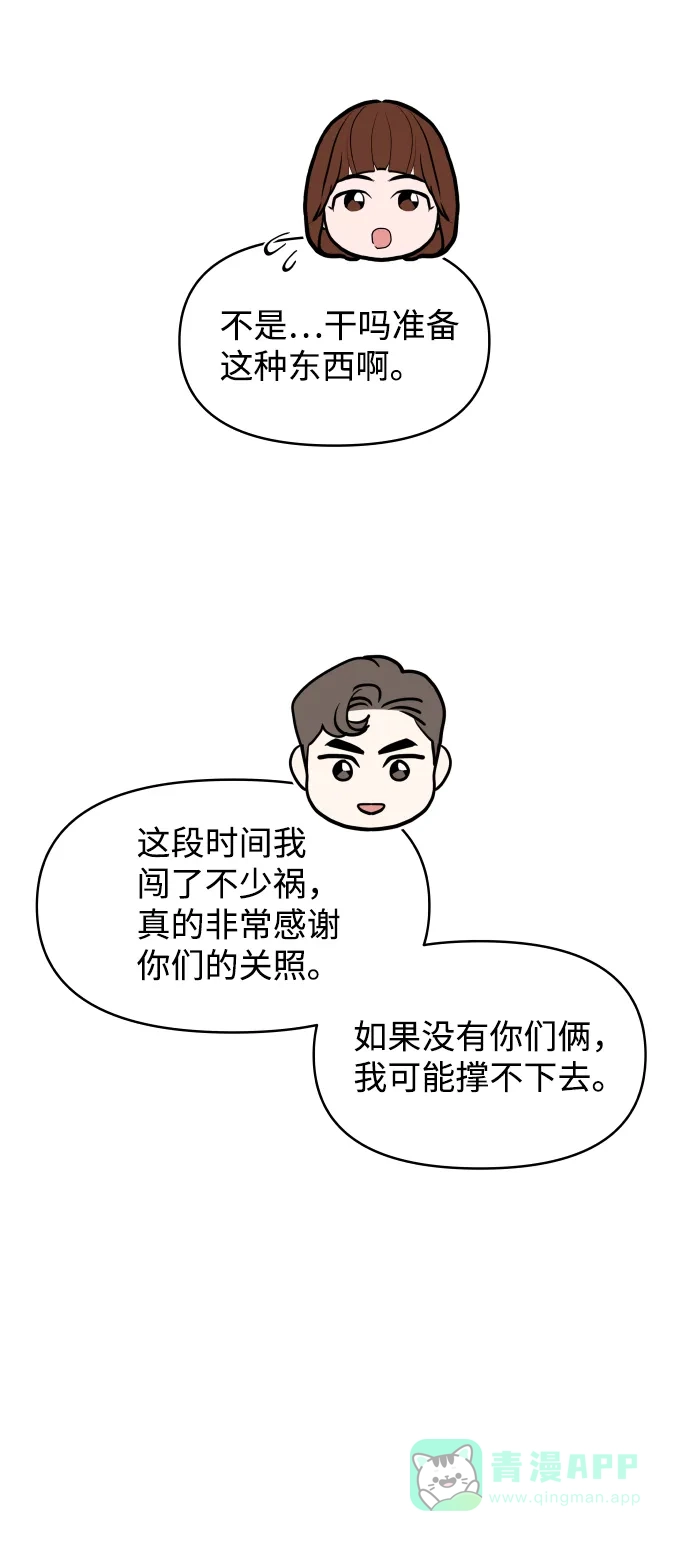 尴尬的关系 第60话 第24页