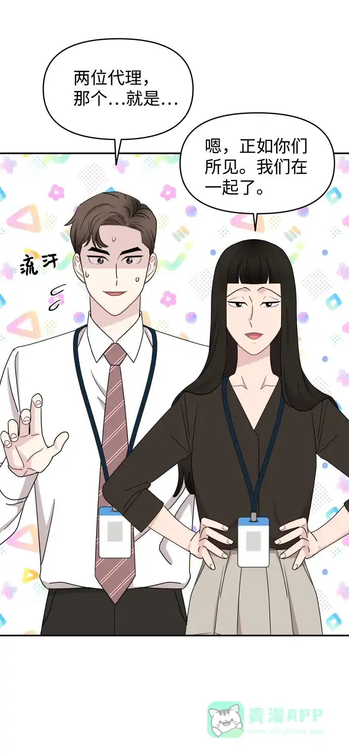 尴尬的关系 第60话 第10页