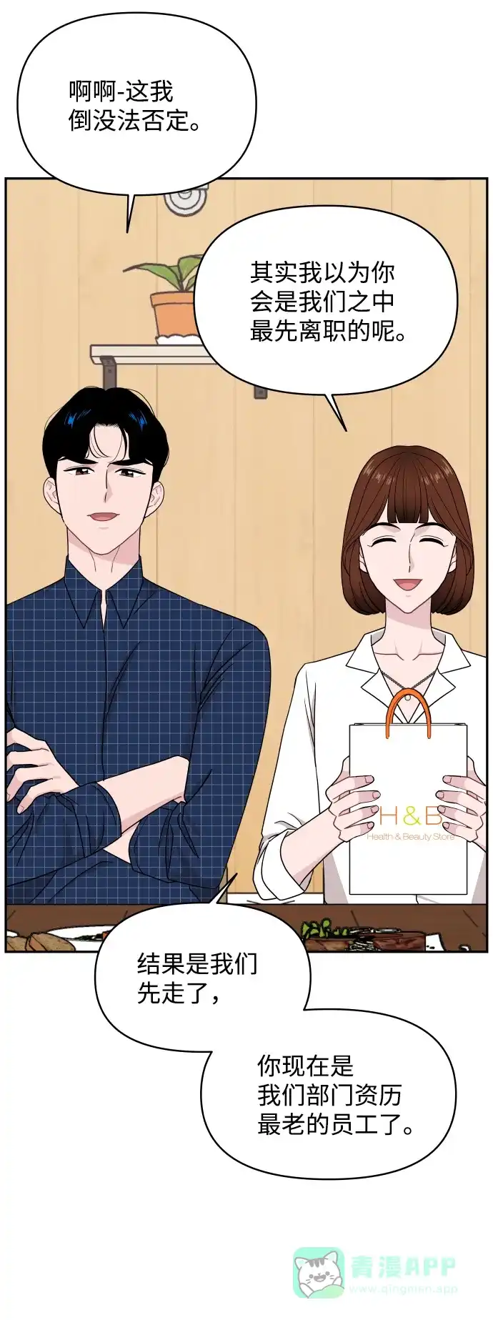 尴尬的关系 第60话 第25页