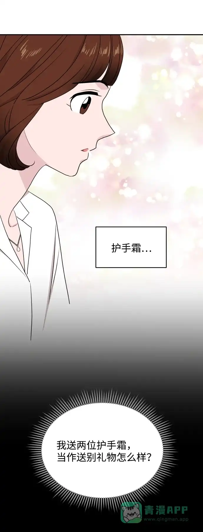 尴尬的关系 第60话 第28页