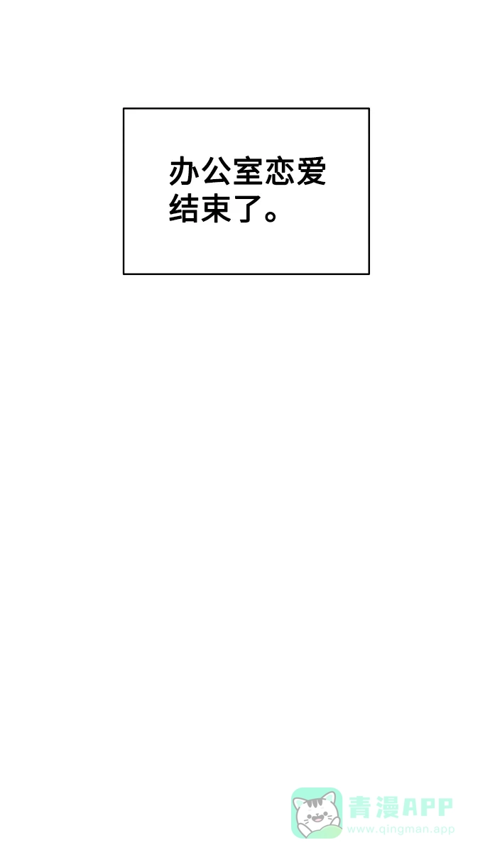 尴尬的关系 第60话 第80页