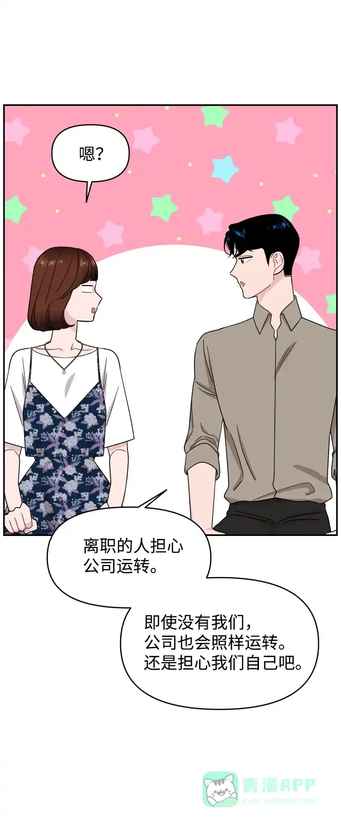 尴尬的关系 第60话 第48页