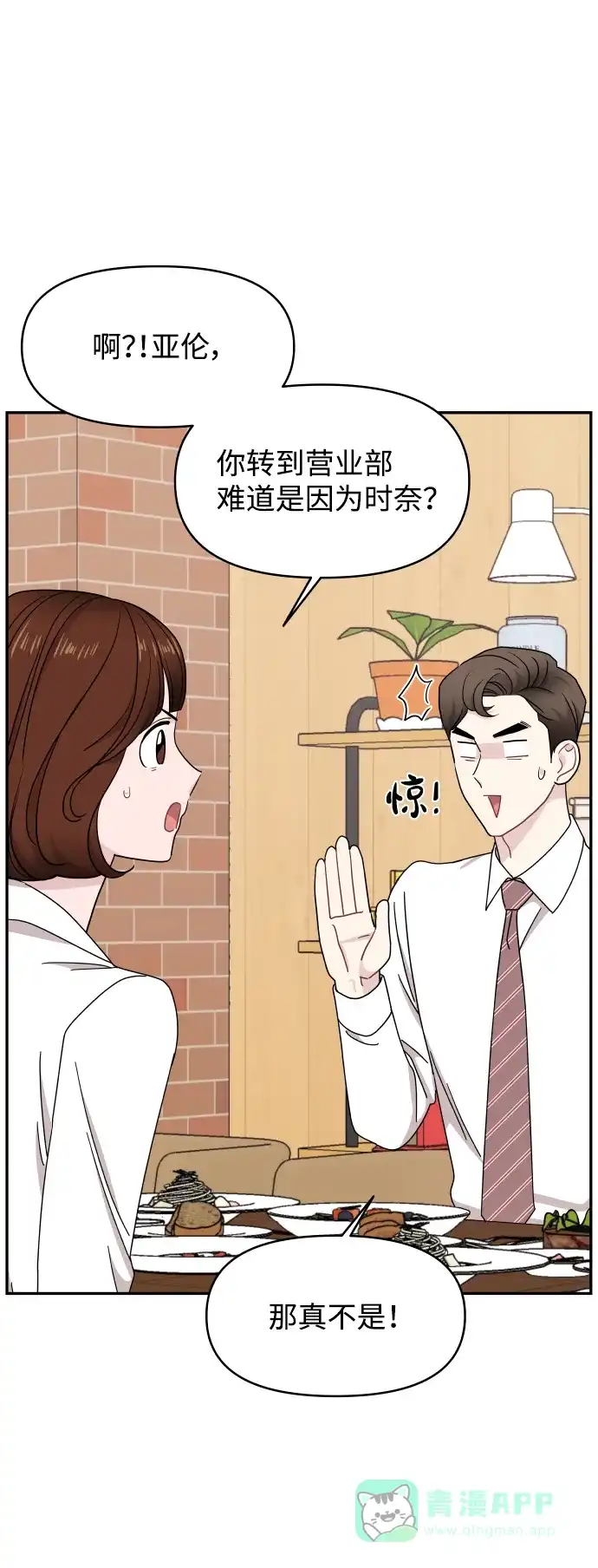 尴尬的关系 第60话 第16页