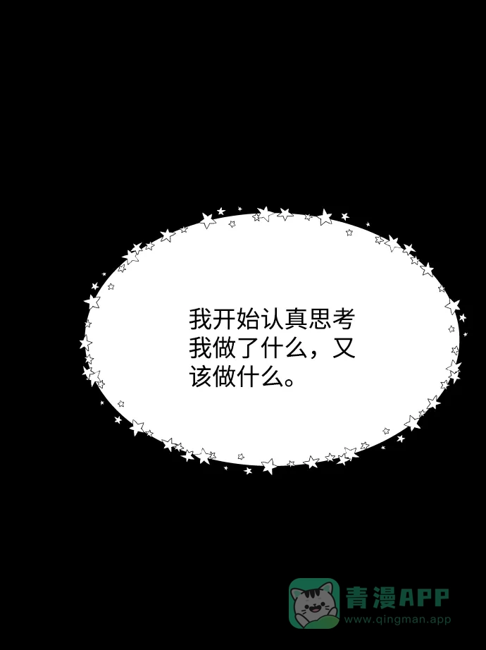 尴尬的关系 第60话 第67页