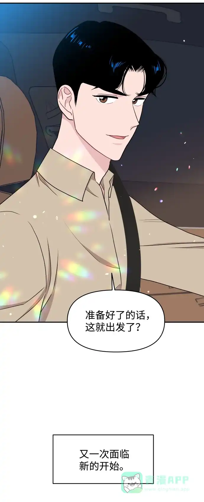 尴尬的关系 第60话 第75页