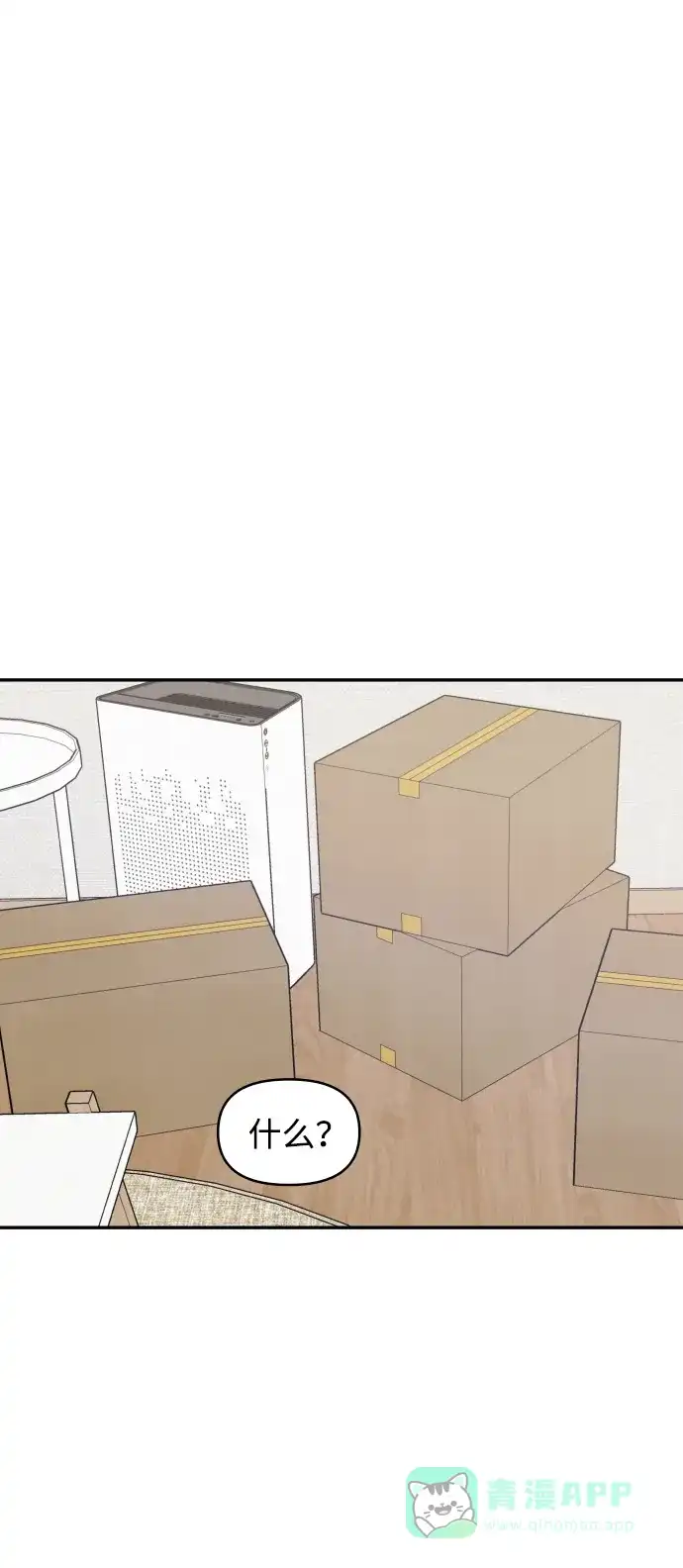 尴尬的关系 第60话 第81页