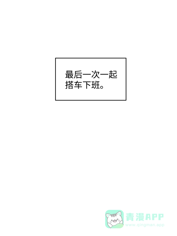 尴尬的关系 第60话 第78页