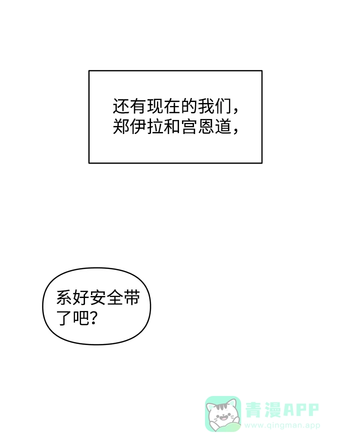 尴尬的关系 第60话 第74页