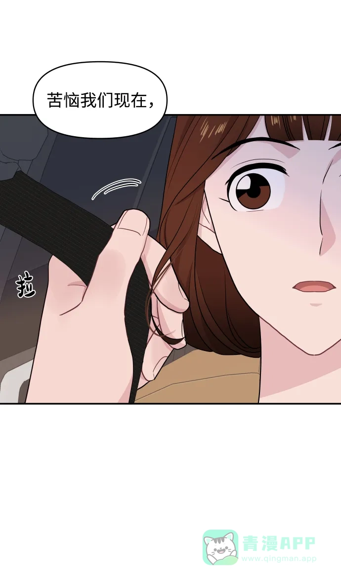 尴尬的关系 第60话 第51页