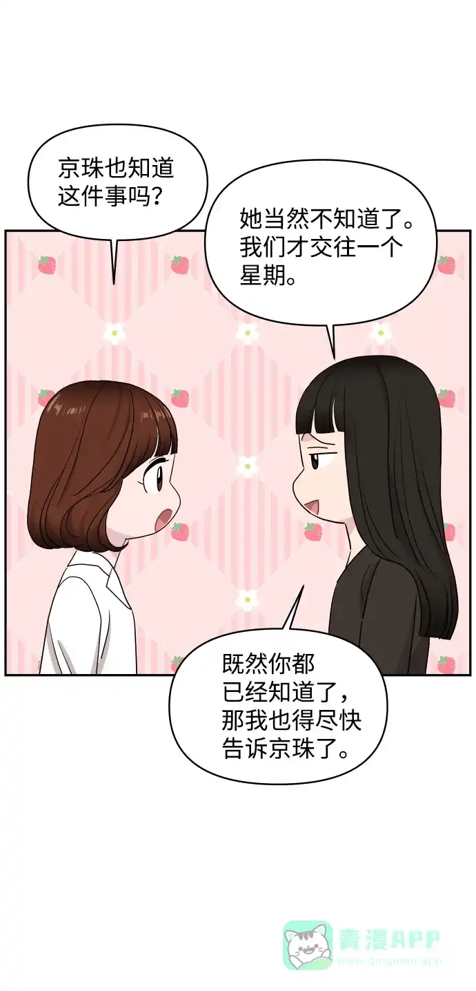 尴尬的关系 第60话 第18页
